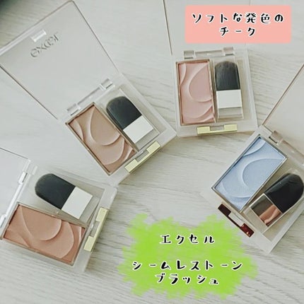 シームレストーン ブラッシュ/excel/パウダーチークを使ったクチコミ(1枚目)