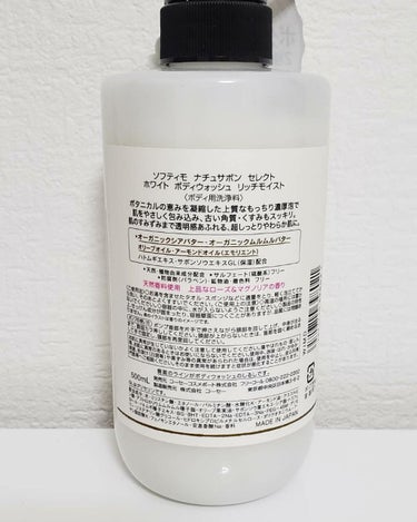 ホワイト ボディウォッシュ リッチモイスト 500ml/natu savon select/ボディソープを使ったクチコミ（2枚目）