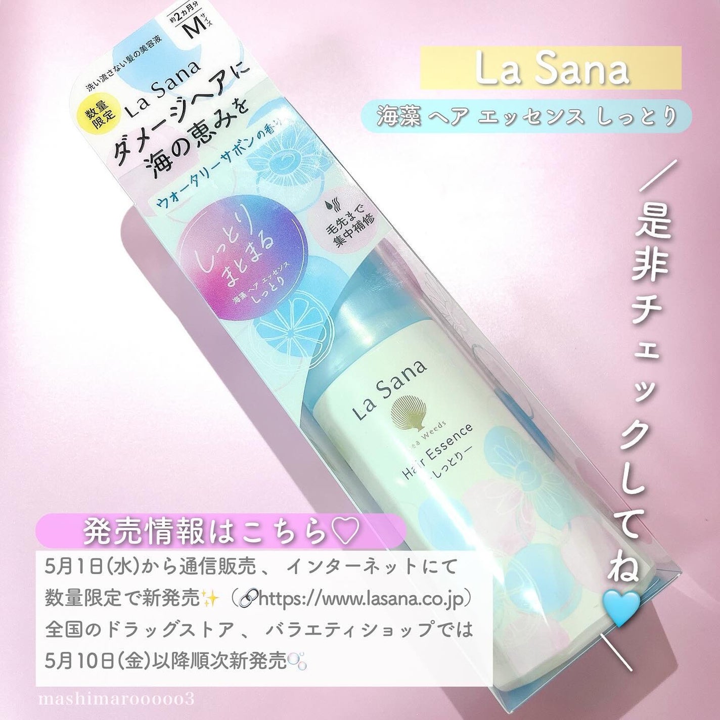 海藻 ヘア エッセンス ウォータリーサボンの香り/ラサーナ/ヘアオイルを使ったクチコミ(7枚目)