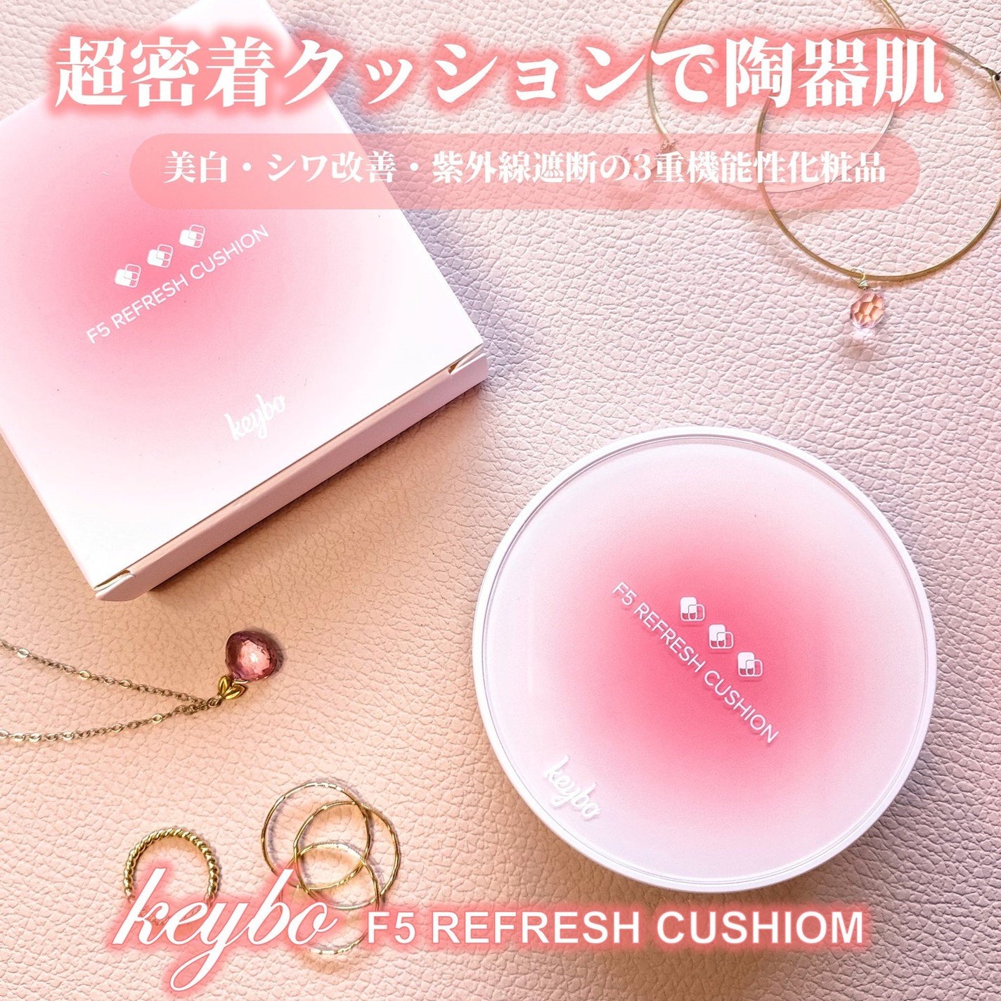 F5 リフレッシュクッション/keybo/クッションファンデーションを使ったクチコミ(1枚目)