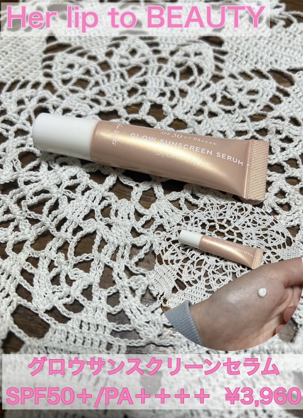 グロウサンスクリーンセラム/Her lip to BEAUTY/日焼け止めローションを使ったクチコミ（1枚目）