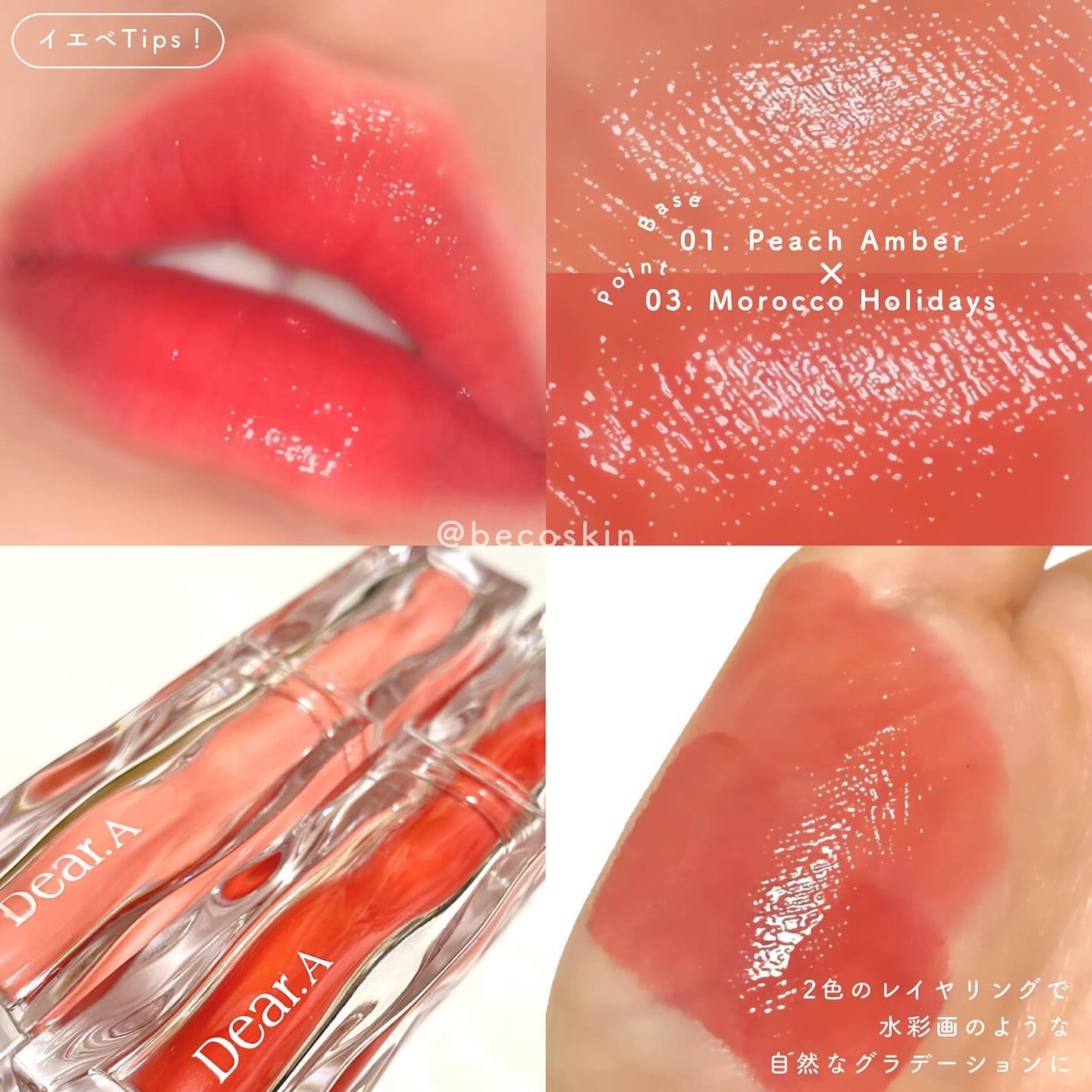 ハイドロデュイティント/Dear.A/リップティントを使ったクチコミ(5枚目)