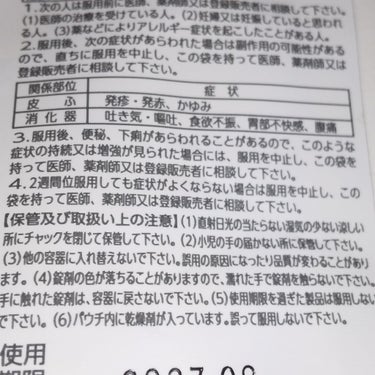 マスチゲン錠（医薬品）/日本臓器製薬株式会社/その他を使ったクチコミ（4枚目）