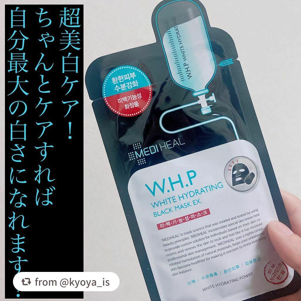W.H.P ブラックマスク JEX/MEDIHEAL/シートマスク・パックを使ったクチコミ(6枚目)