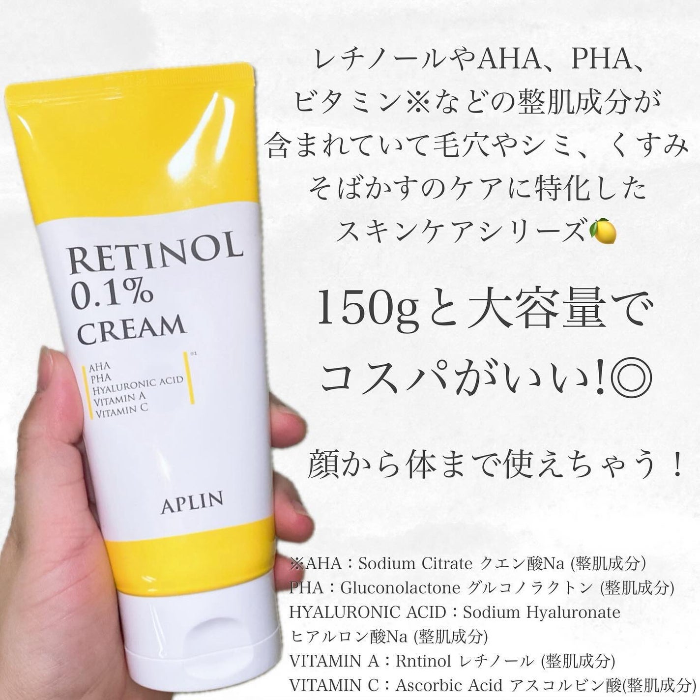 レチノール0.1クリーム/APLIN/フェイスクリームを使ったクチコミ(2枚目)