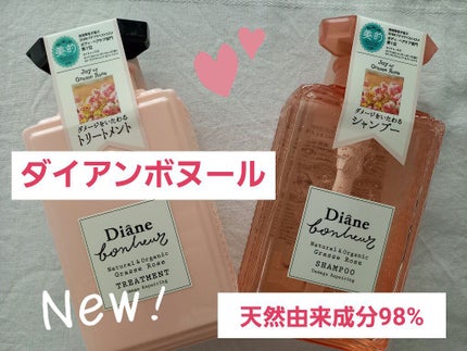 グラースローズの香り/シャンプー&トリートメント/ダイアン/市販シャンプーを使ったクチコミ(1枚目)