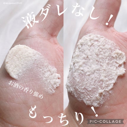 ワフードメイド 酒粕パック/pdc/洗い流すパック・マスクを使ったクチコミ(2枚目)