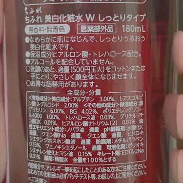 ちふれ美白化粧水 W しっとりタイプをレビューします


🏬 ドラッグストアにて購入

💰 ￥1265



保湿力★★★★☆

めちゃくちゃ潤ってくれる👍
伸びもいい

美白★★☆☆☆

これといった効果なし。

コスパ★★★☆☆

意外と少ないかな……
ただ結構伸びるし普通くらい

総合★★★☆☆

美白と言うよりは保湿力重視で購入するのが良い。
夏よりは冬向けのしっとり感。
テクスチャは伸びもよくいい感じ



以上が使ってみての感想です！

#ちふれ
#美白化粧水 
#化粧水_美白
#しっとりの画像 その1