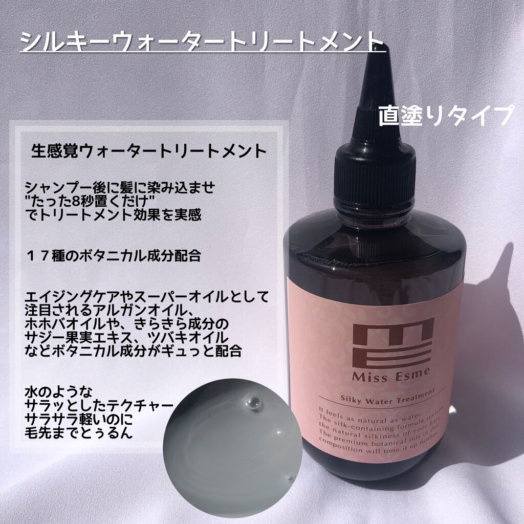 シルキーウォータートリートメント/Miss Esme/洗い流すヘアトリートメントを使ったクチコミ（3枚目）
