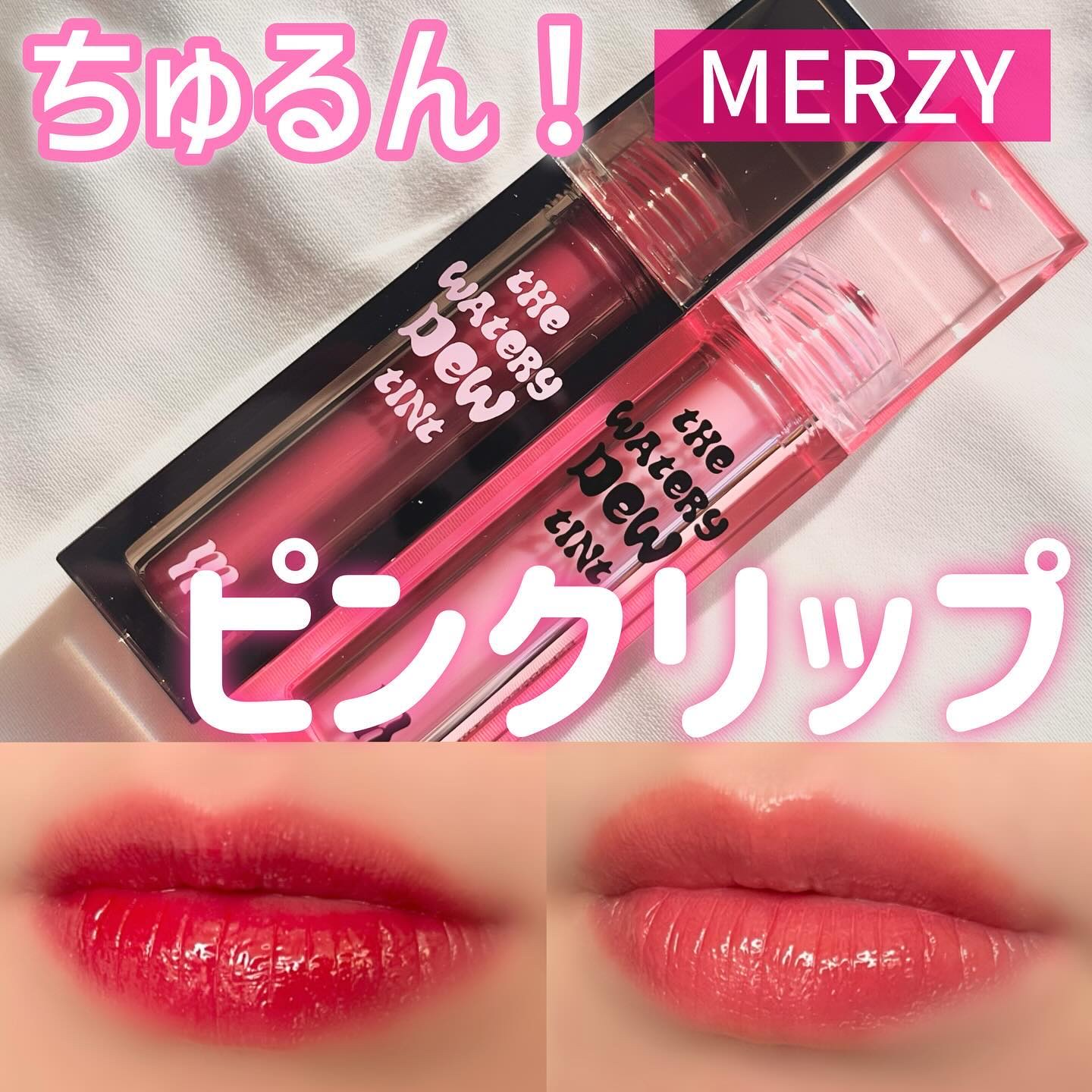 ザ ウォータリーデューティント/MERZY/リップティントを使ったクチコミ（1枚目）