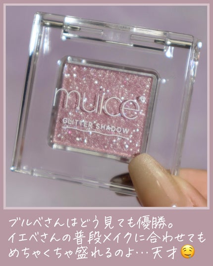 うるみオンアイズ/muice/単色アイシャドウを使ったクチコミ(6枚目)