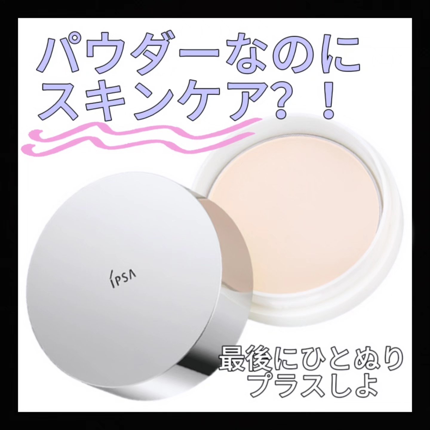 スキンケアパウダー/IPSA/プレストパウダーを使ったクチコミ（1枚目）