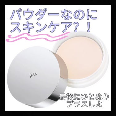 IPSA スキンケアパウダーのクチコミ「🤍🤍🤍

IPSA
スキンケアパウダー
25g
5,500円

夜のお手入れの最後に
ひと塗り.....」（1枚目）