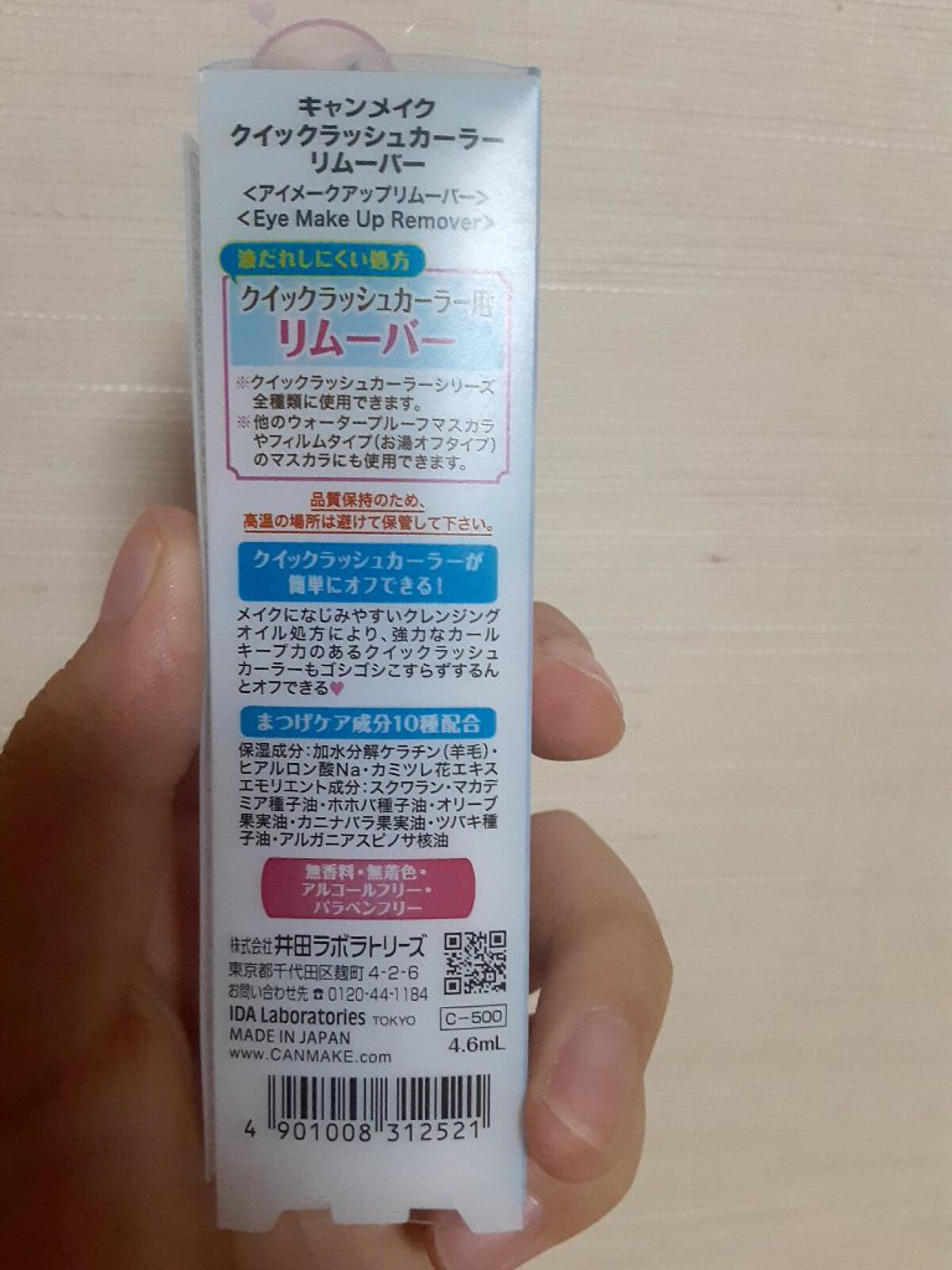 クイックラッシュカーラーリムーバー/キャンメイク/ポイントメイクリムーバーを使ったクチコミ(2枚目)