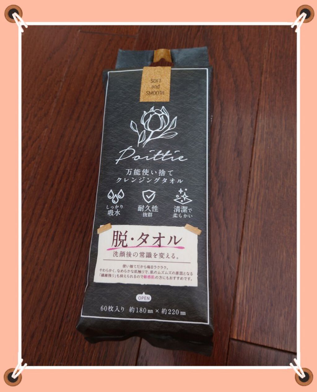 ポイッティー 使い捨てクレンジングタオル/TBD/クレンジングタオルを使ったクチコミ（1枚目）