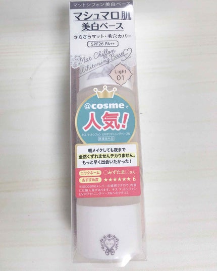 マットシフォン UVホワイトニングベースN/KiSS/化粧下地を使ったクチコミ(2枚目)