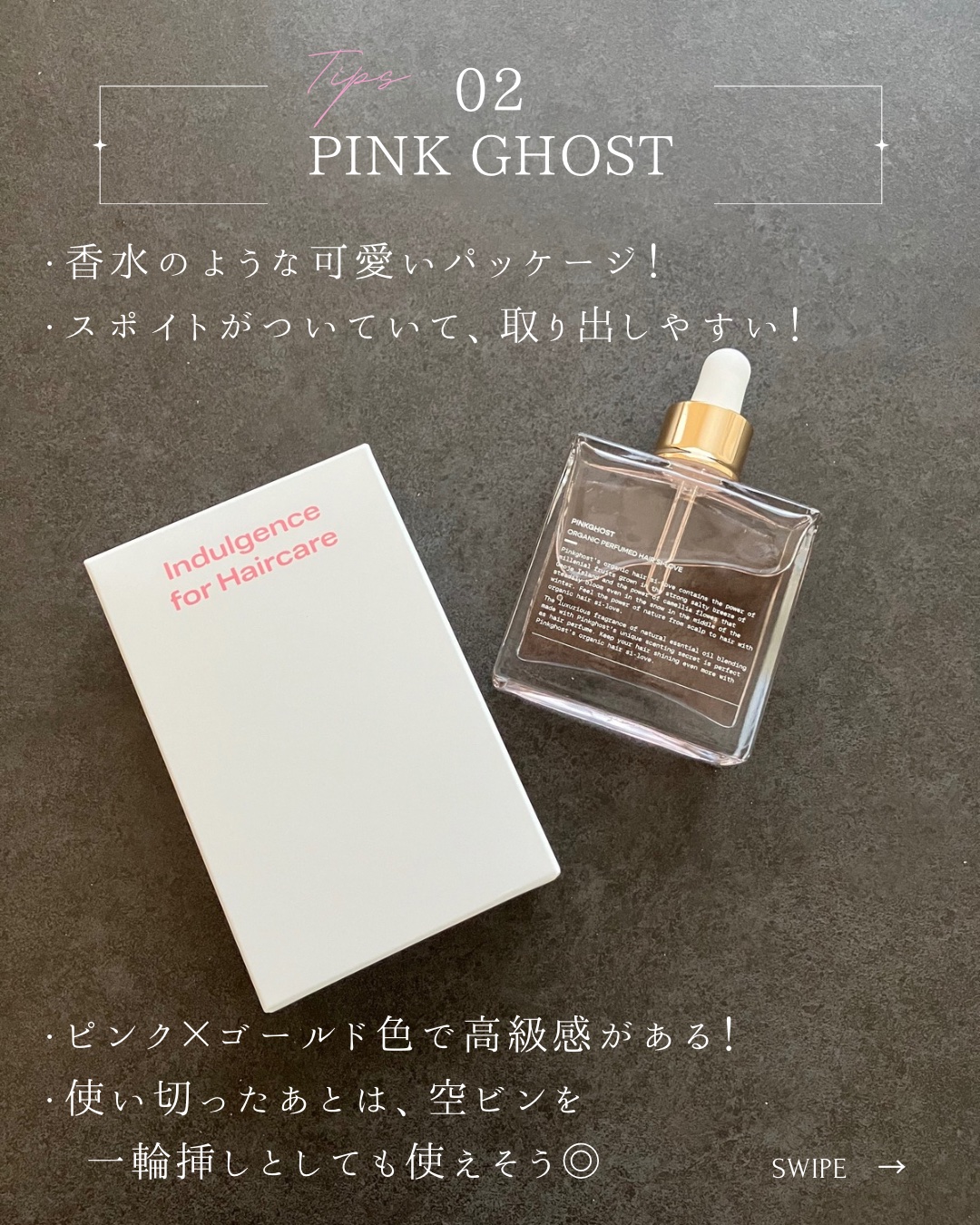 スノーホワイト/PINKGHOST/ヘアオイルを使ったクチコミ（3枚目）