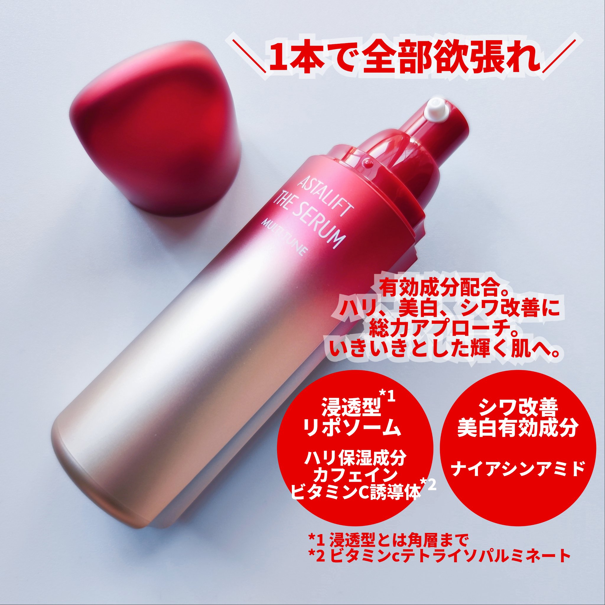 ザ セラム マルチチューン/アスタリフト/美容液を使ったクチコミ（2枚目）