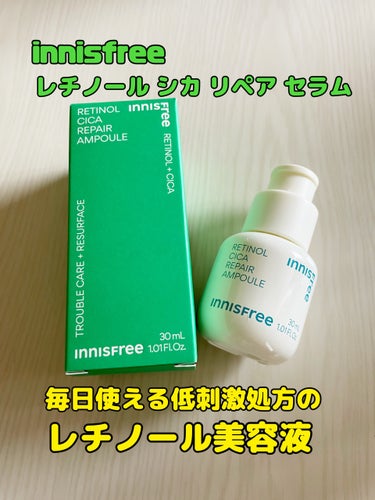 レチノール　シカ　リペア　セラム/innisfree/美容液を使ったクチコミ（1枚目）