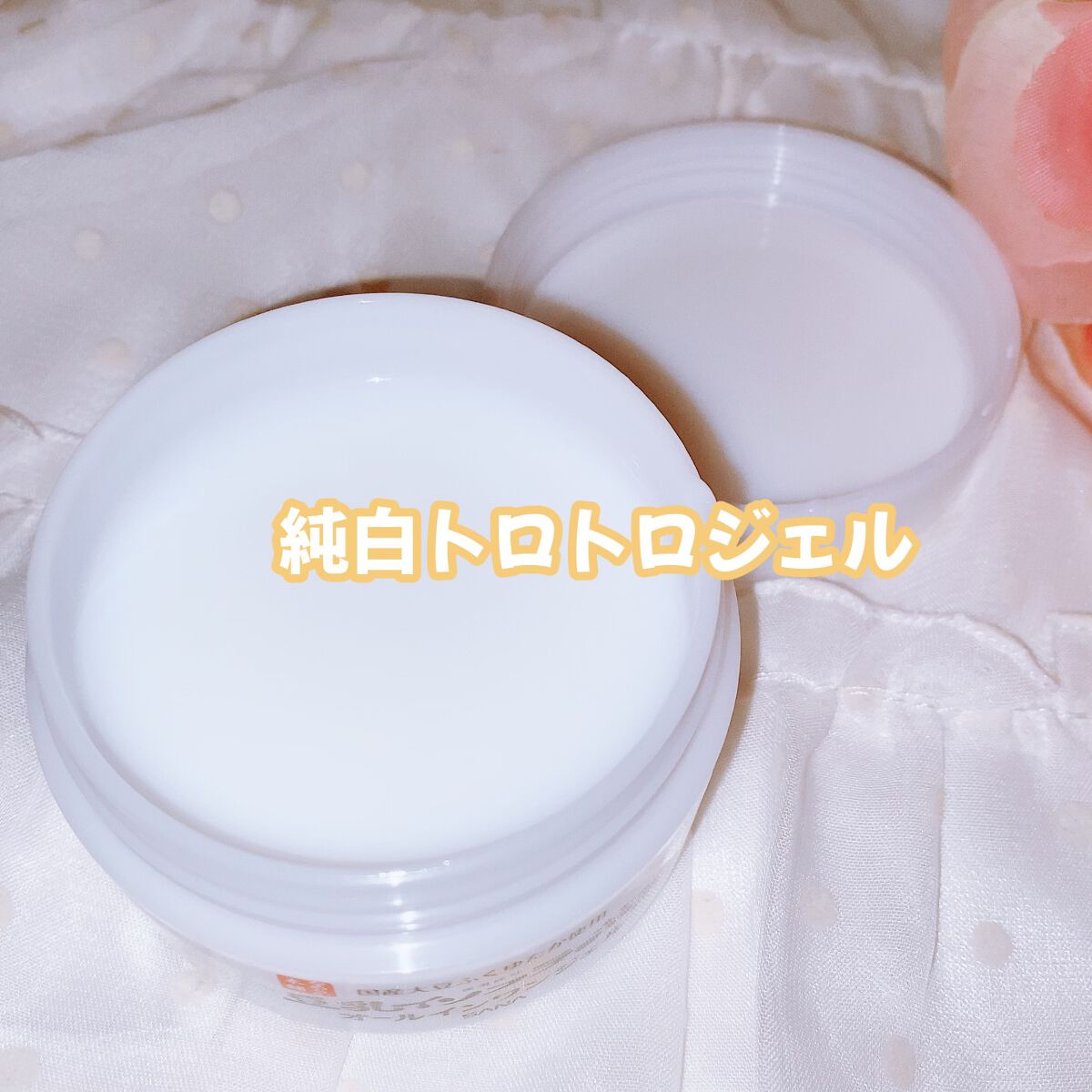 とろんと濃ジェル/なめらか本舗/オールインワン化粧品を使ったクチコミ(2枚目)