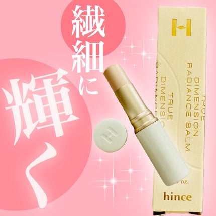 トゥルーディメンションラディアンスバーム/hince/スティックハイライトを使ったクチコミ(1枚目)