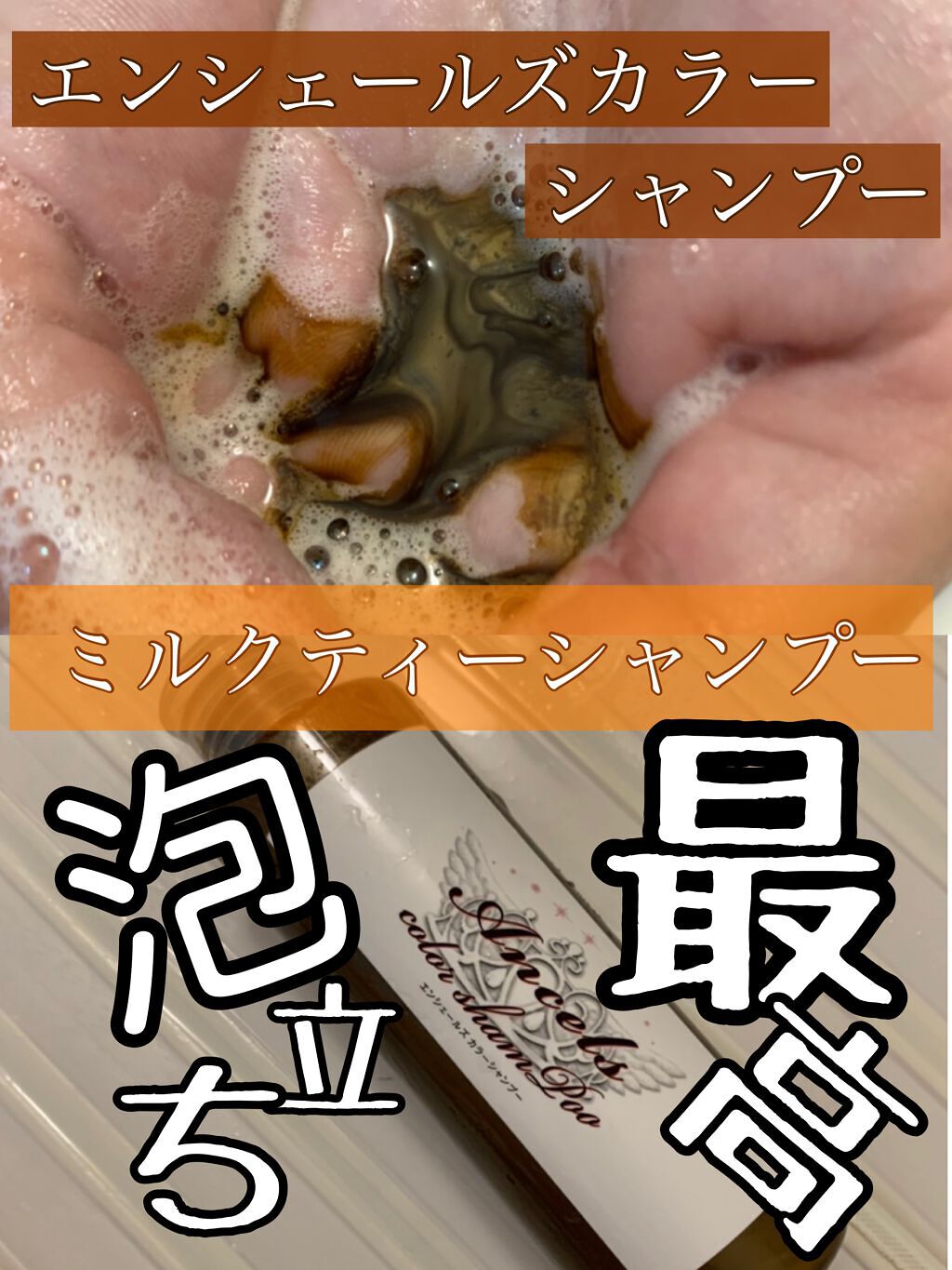 カラーシャンプー/エンシェールズ/市販シャンプーを使ったクチコミ(1枚目)