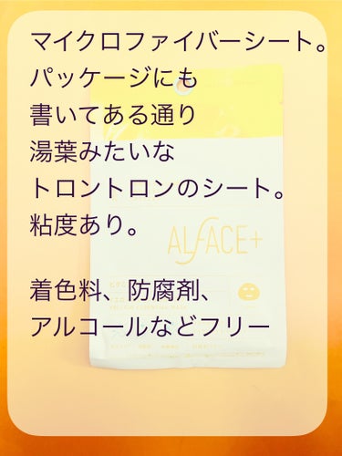 ALFACE+ イエローエッセンシャルマスクのクチコミ「明るさと栄養チャージ(*'▽'*)

Xのキャンペーンで 
オルフェスさんからいただきました。.....」（3枚目）