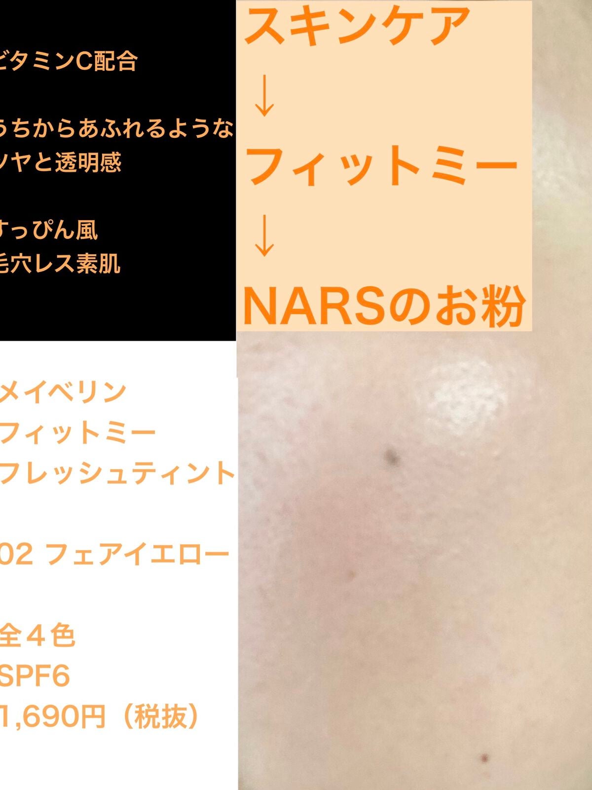 フィットミー フレッシュ ティント/MAYBELLINE NEW YORK/ベースメイクを使ったクチコミ(3枚目)