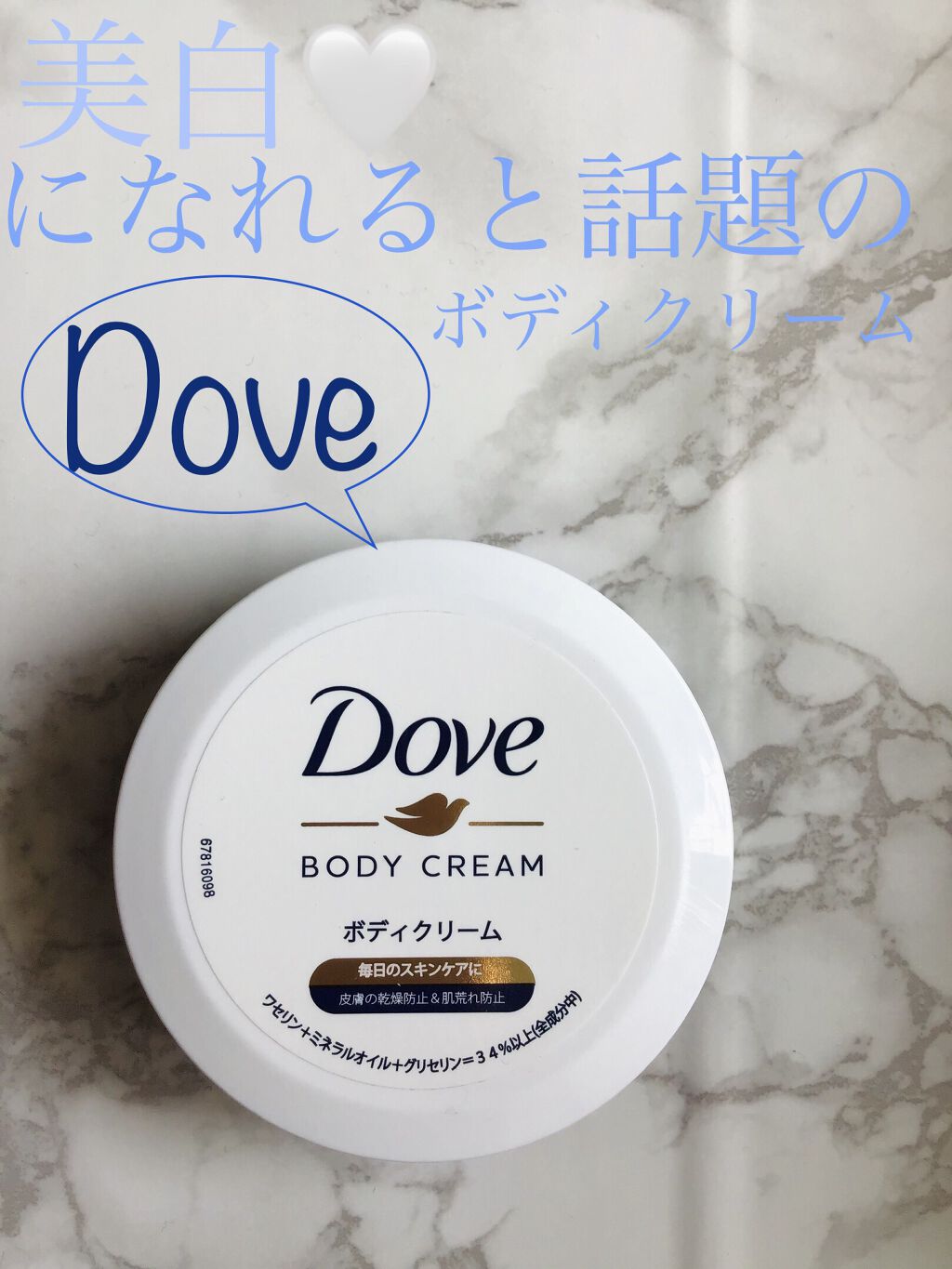 デイリーケアボディクリーム/ダヴ/ボディクリームを使ったクチコミ（1枚目）