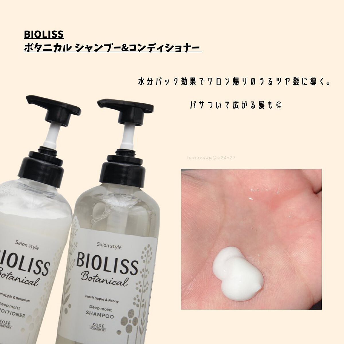 SSビオリス ボタニカル シャンプー／ヘアコンディショナー(ディープモイスト)/SSビオリス/市販シャンプーを使ったクチコミ（2枚目）