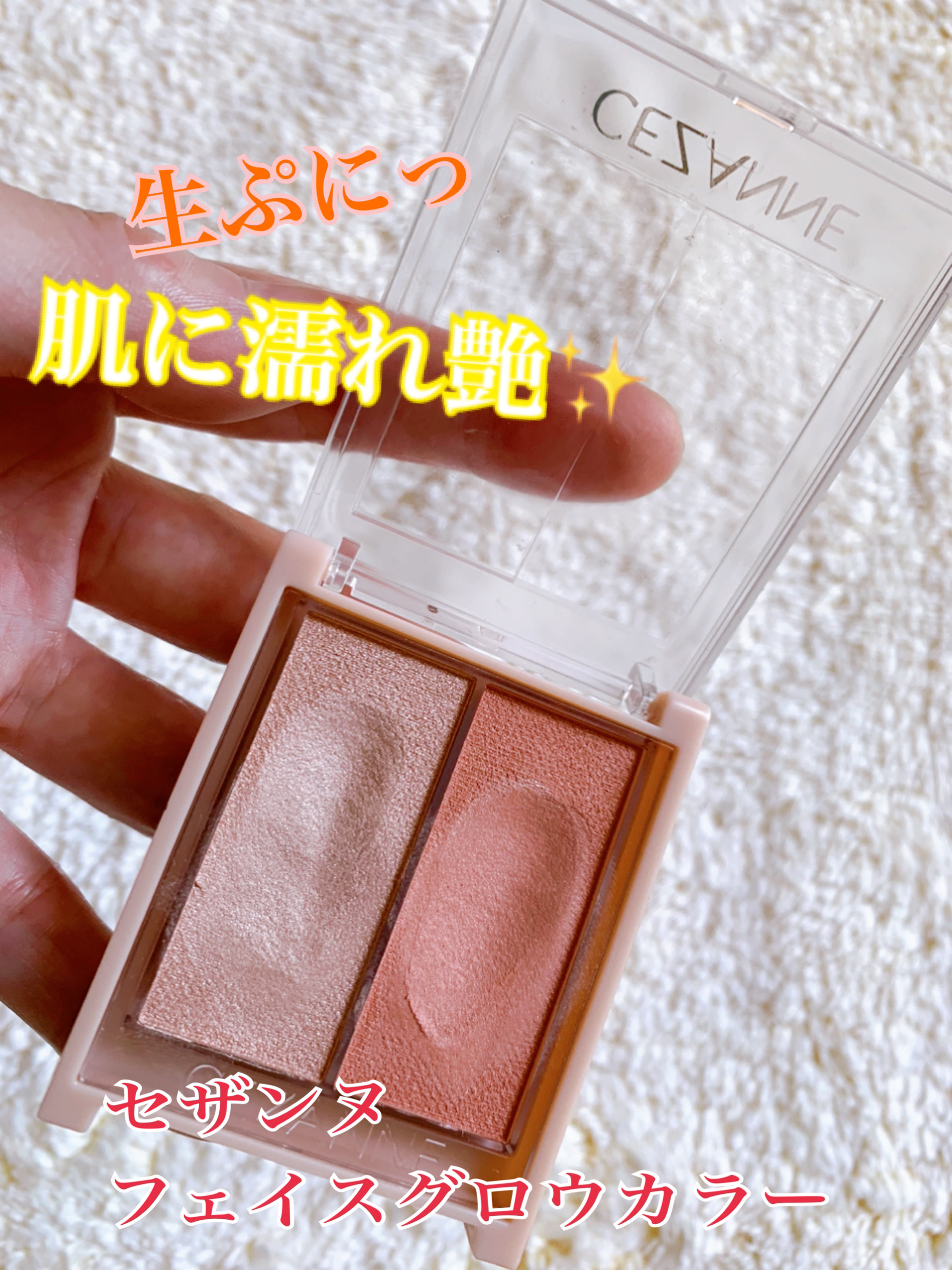 フェイスグロウカラー/CEZANNE/クリームハイライトを使ったクチコミ（1枚目）