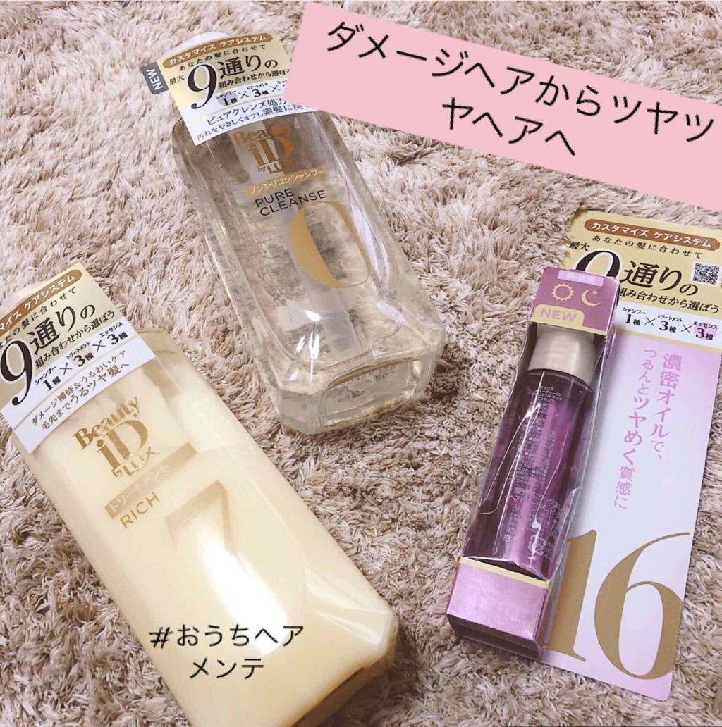 ラックス ビューティーiD ピュアクレンズ シャンプー&リッチ/コントロール/ライブリー トリートメント/LUX/市販シャンプーを使ったクチコミ（1枚目）