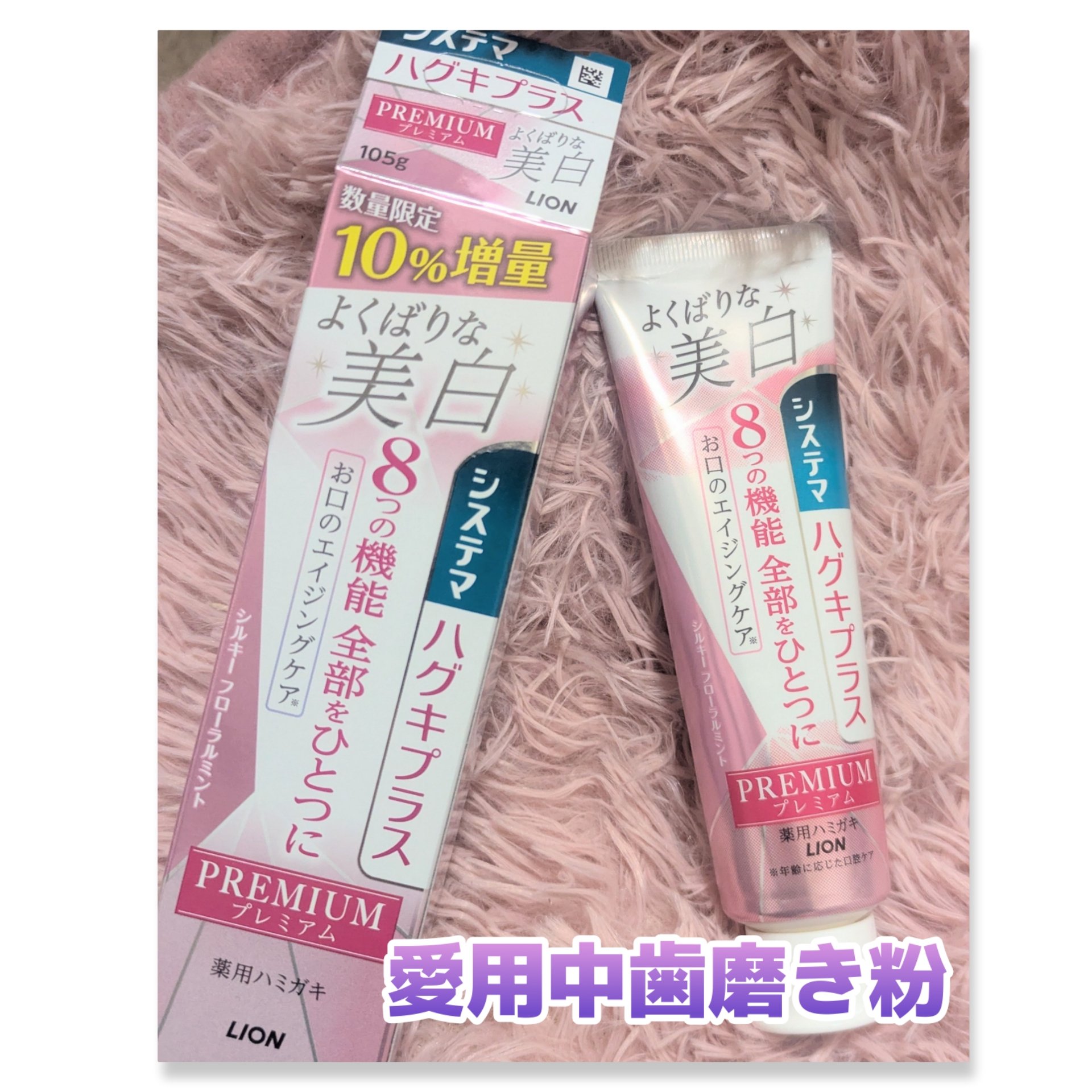 システマ システマハグキプラス ハミガキのクチコミ「コスメでなくてすみません💦
今愛用している歯磨き粉です。
こちらをしっかり使ってから、コンクー.....」（1枚目）