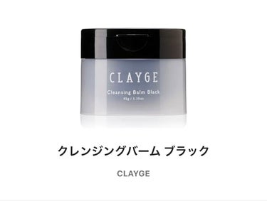 クレンジングバーム ブラック/CLAYGE/クレンジングバームを使ったクチコミ（1枚目）