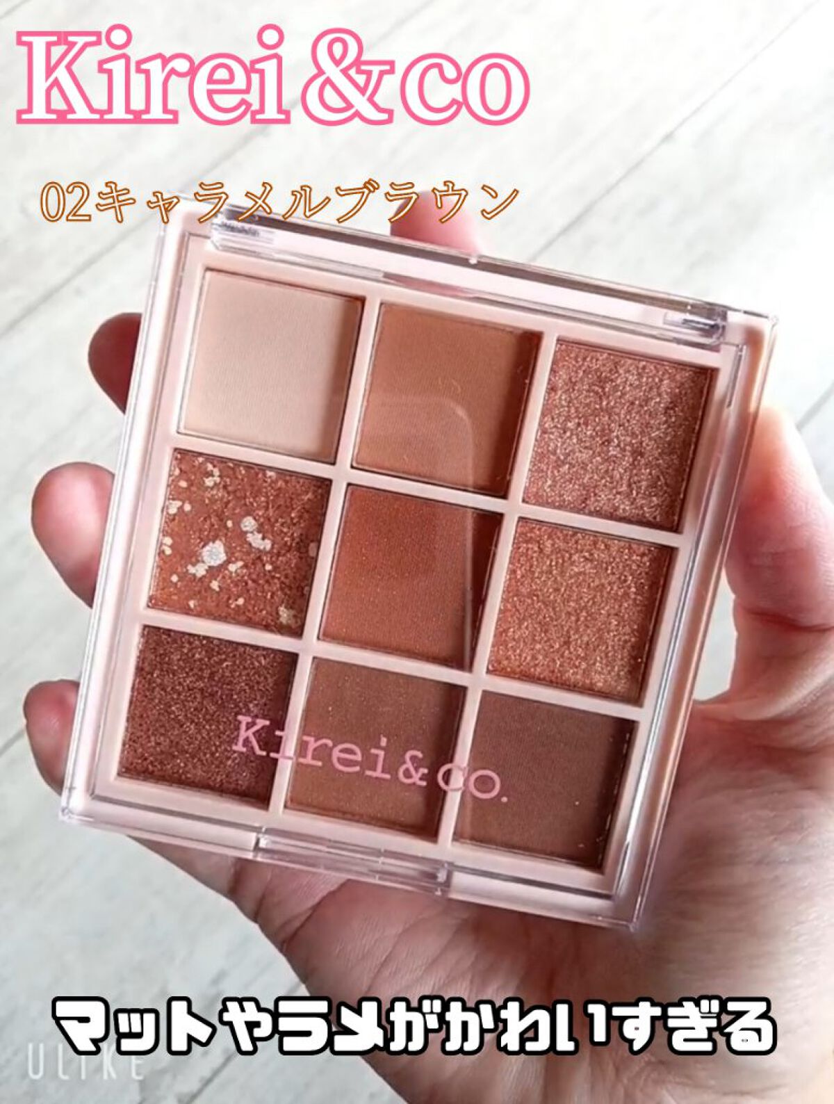 アイシャドウパレット/Kirei&co./アイシャドウパレットを使ったクチコミ（1枚目）