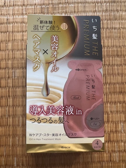 いち髪 THE PREMIUM Wケアブースター美容オイルマスク/いち髪/ヘアマスク・ヘアパックを使ったクチコミ(1枚目)
