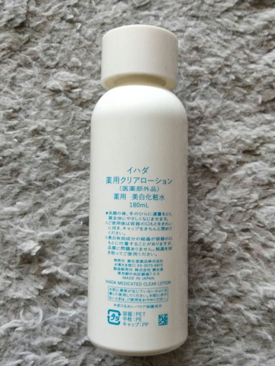 薬用ローション(しっとり)/IHADA/化粧水を使ったクチコミ(2枚目)