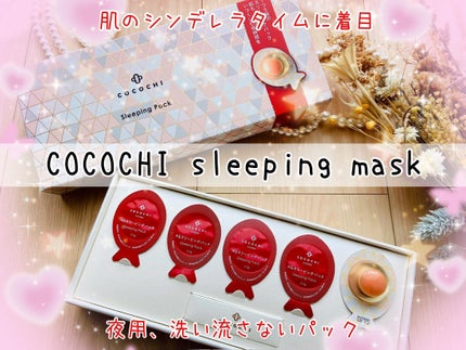 ココチ AG スリーピングパック N/COCOCHI/フェイスクリームを使ったクチコミ(1枚目)