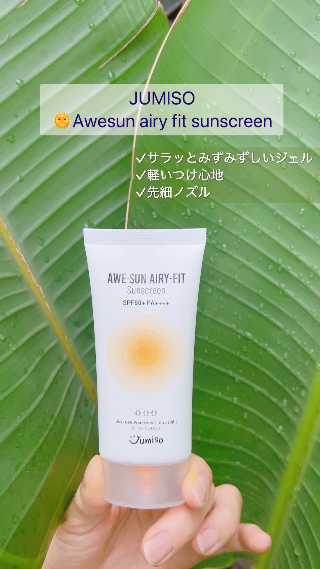 AWE・SUN AIRY-FIT Daily Moisurizer With Sunscreen/JUMISO/日焼け止めクリームを使ったクチコミ(5枚目)