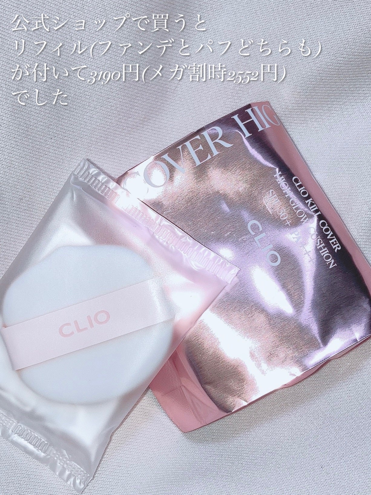 キル カバー ハイ グロウ クッション/CLIO/クッションファンデーションを使ったクチコミ(7枚目)