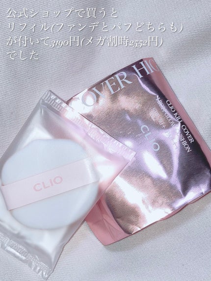 キル カバー ハイ グロウ クッション/CLIO/クッションファンデーションを使ったクチコミ(7枚目)