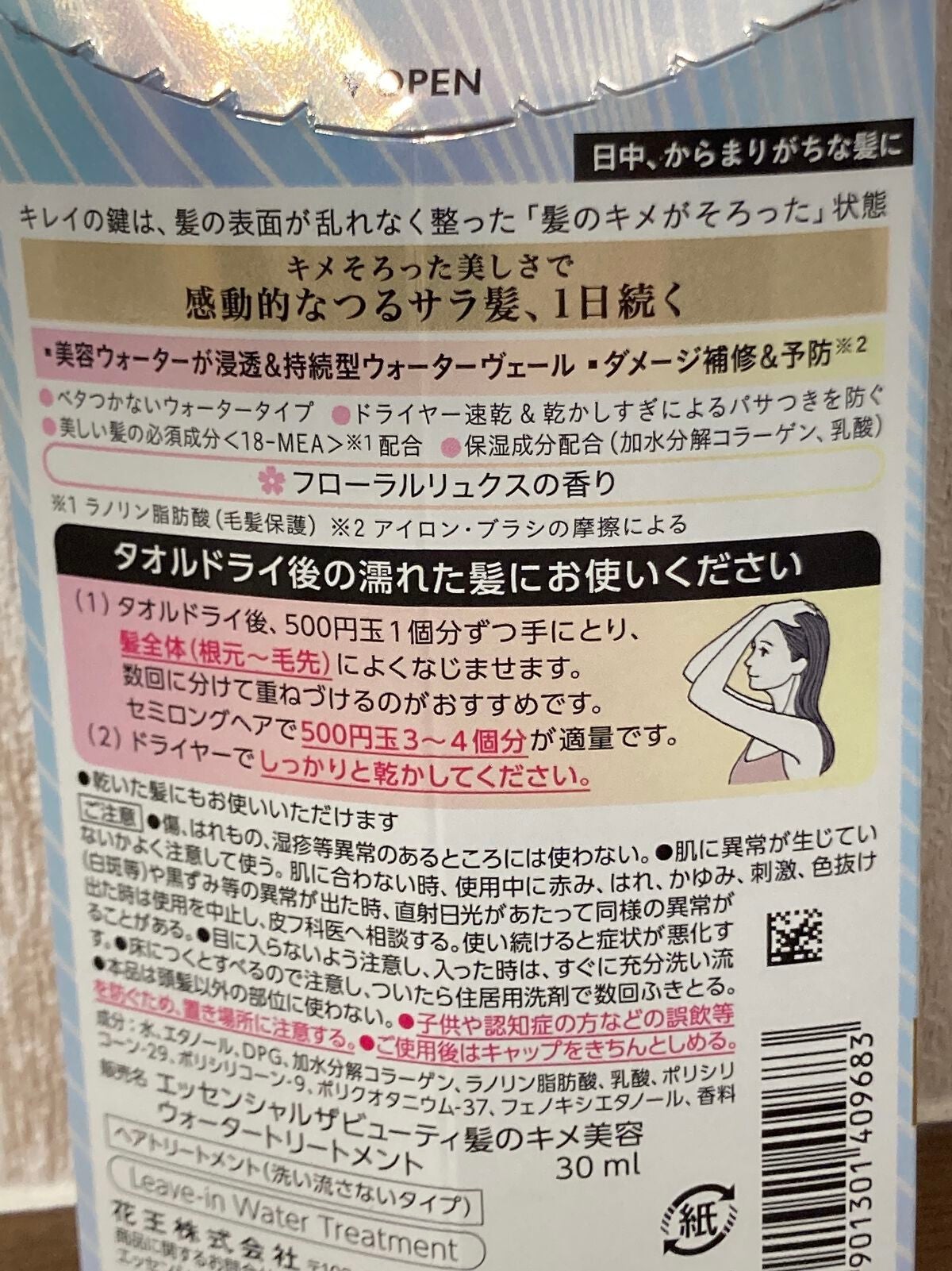 エッセンシャル プレミアム ウォータートリートメント EXスムース/エッセンシャル/アウトバストリートメントを使ったクチコミ(2枚目)