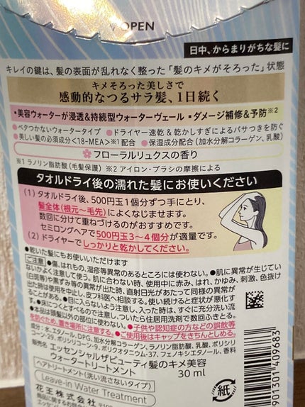 エッセンシャル プレミアム ウォータートリートメント EXスムース/エッセンシャル/アウトバストリートメントを使ったクチコミ(2枚目)