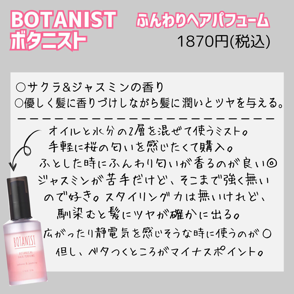 ボタニカルスプリングヘアパフューム/BOTANIST/ヘアミストを使ったクチコミ（2枚目）