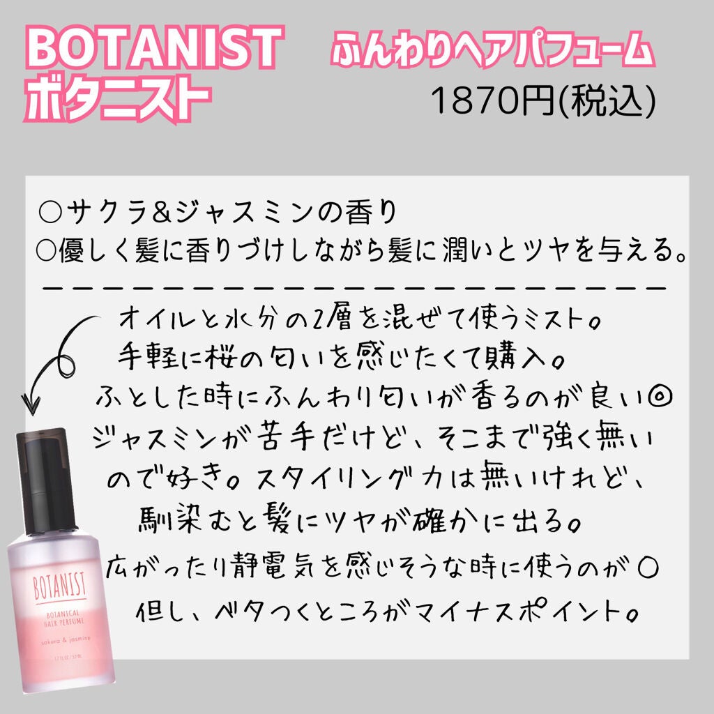 ボタニカルスプリングヘアパフューム/BOTANIST/ヘアミストを使ったクチコミ(2枚目)