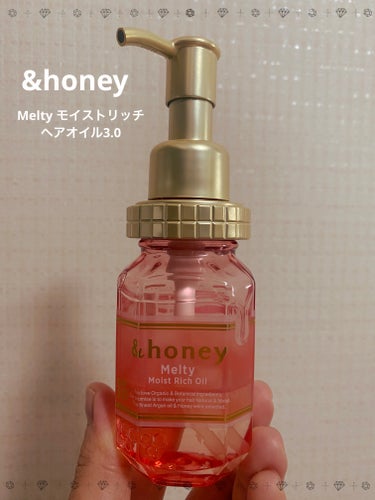 &honey Melty モイストリッチヘアオイル3.0/&honey/ヘアオイルを使ったクチコミ（1枚目）