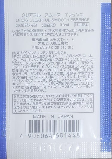 オルビス クリアフル スムース エッセンスのクチコミ「【使った商品】
オルビス
クリアフル スムース エッセンス

【使用感】
・とろみがある液。
.....」（2枚目）