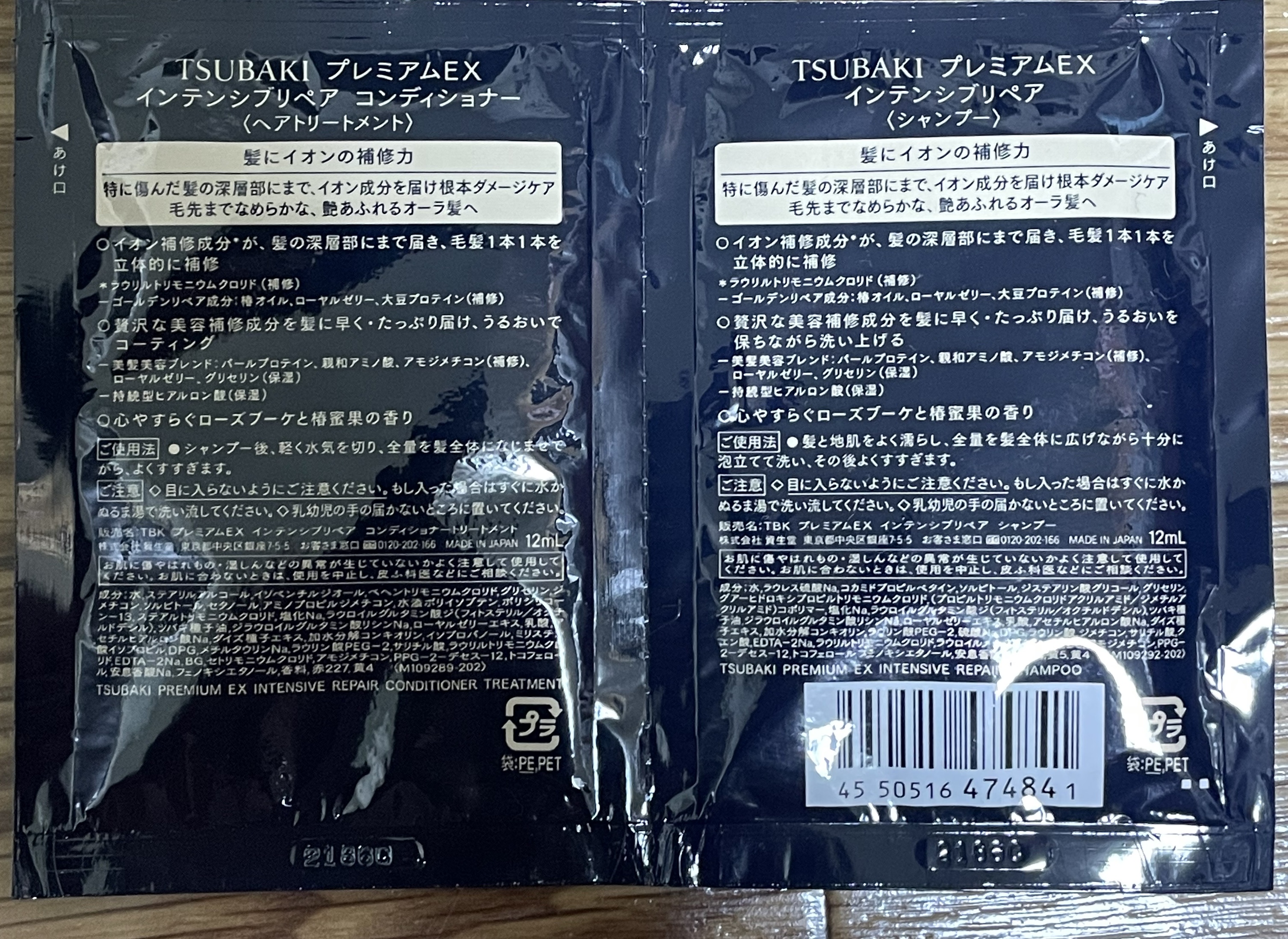 プレミアムＥＸ インテンシブリペア ＜シャンプー＞／コンディショナー＜ヘアトリートメント＞ /TSUBAKI/市販シャンプーを使ったクチコミ（2枚目）