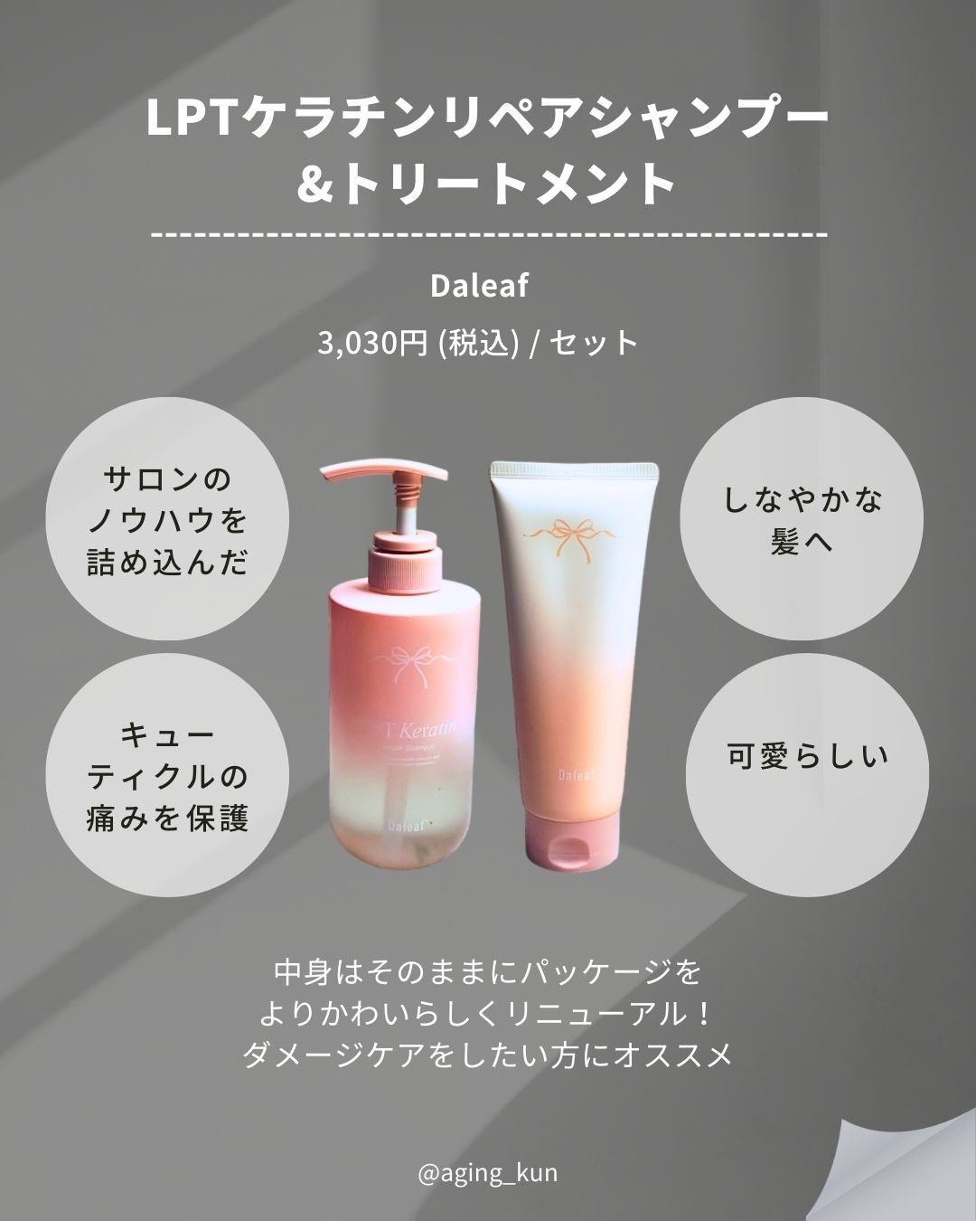 LPTケラチンリペアトリートメント/Daleaf/洗い流すヘアトリートメントを使ったクチコミ(2枚目)