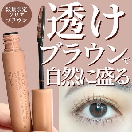 エテュセ アイエディション(マスカラベース)LE/ettusais/マスカラ下地を使ったクチコミ(1枚目)